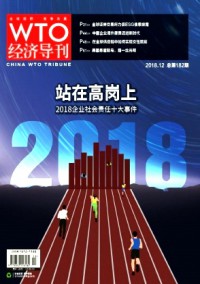 WTO经济导刊