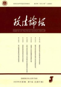 政法论坛